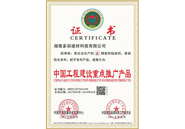 中國(guó)工程建設(shè)重點(diǎn)推廣單位