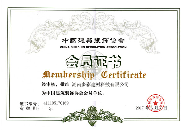 中國(guó)建筑裝飾協(xié)會(huì)會(huì)員