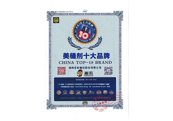 中國(guó)美縫劑十大品牌